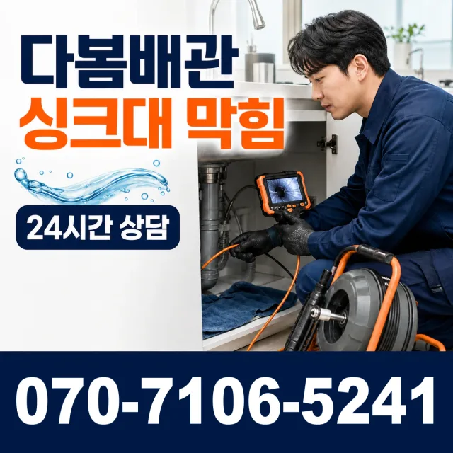 충북 음성군 대소읍 대청로 누수검사 상담 이미지 1