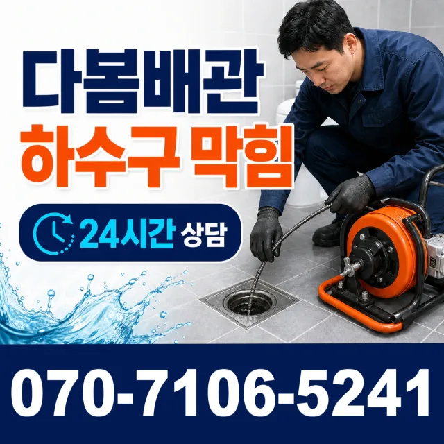 충북 음성군 대소읍 대청로 누수검사 상담 이미지 2