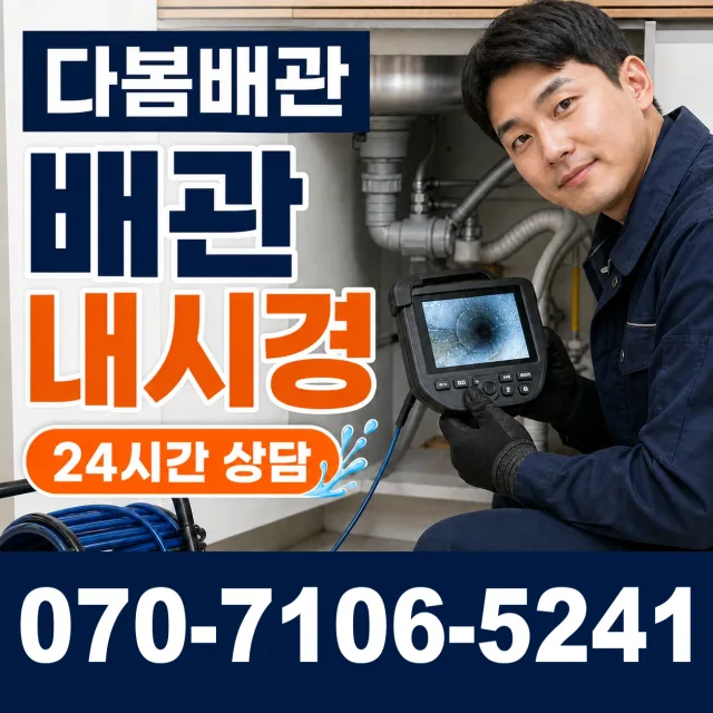 충북 음성군 대소읍 대청로 누수검사 상담 이미지 3