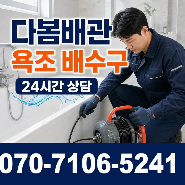 충북 음성군 대소읍 대청로 누수검사 상담 이미지 6
