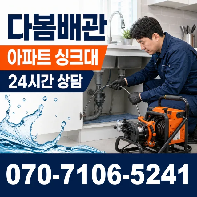충북 음성군 대소읍 대청로 누수검사 상담 이미지 7
